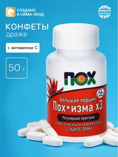 Конфеты драже в банке «Пох», 50 г (18+)