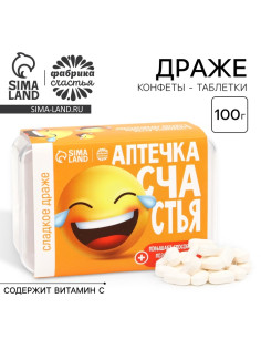 Конфеты драже - таблетки «Счастья»: 50 г