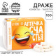 Конфеты драже - таблетки «Счастья»: 50 г