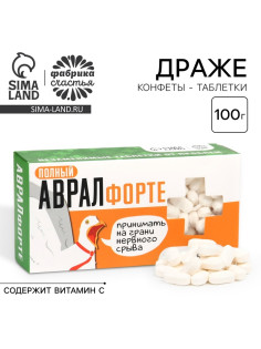 Конфеты-таблетки «Полный аврал», 100 г