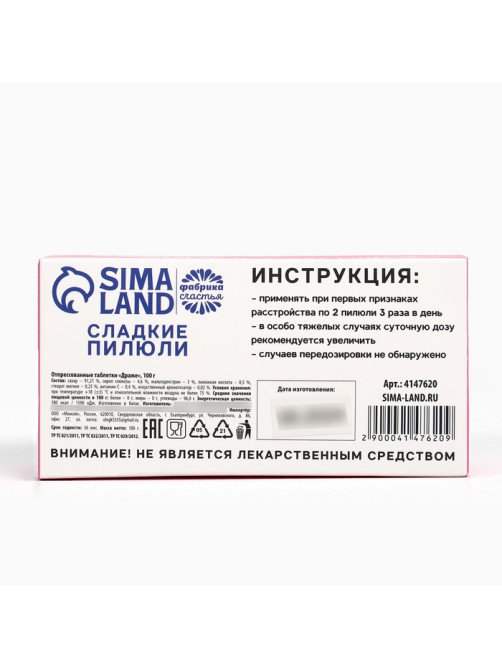 Драже Конфеты - таблетки «Успокоин»: 100 г