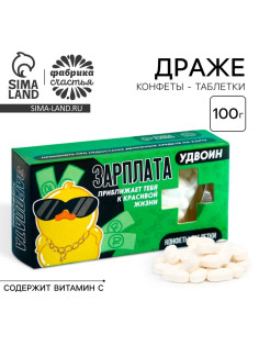 Драже Конфеты-таблетки «Зарплата удвоин», 100 г