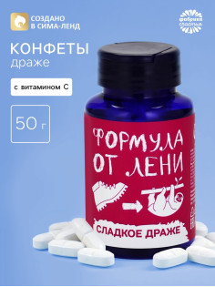 Конфеты драже - таблетки «Формула лени», 50 г