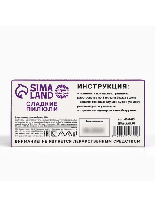 Конфеты драже - таблетки «Эйфорин»: 100 г