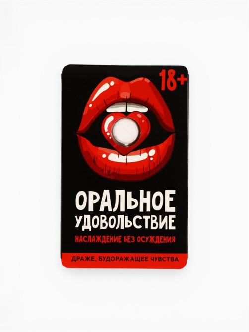 Освежающее драже с малиной «Оральное удовольствие», 18 г
