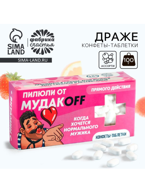 Конфеты драже «Пилюли», 100 г