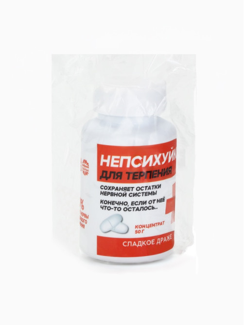 Конфеты драже в банке «Непсихуйка» 50 г