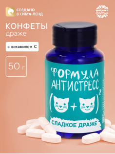 Конфеты драже - таблетки «Формула антистресс», 50 г