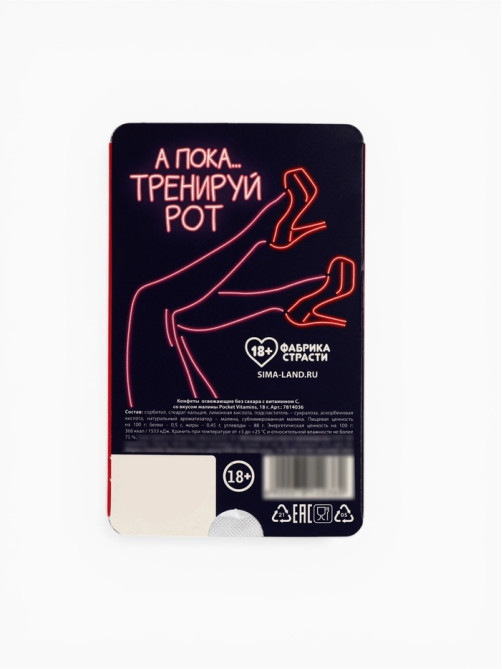 Освежающее драже «Ты найдешь ее», с малиной 18 г (18+)