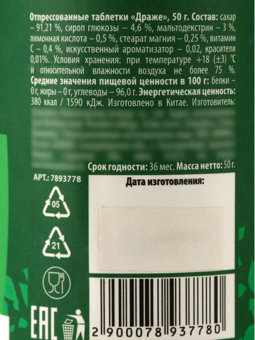 Конфеты драже в банке iHren, 50 г