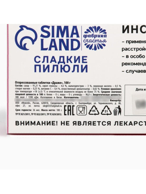 Драже Конфеты - таблетки «Успокоин»: 100 г