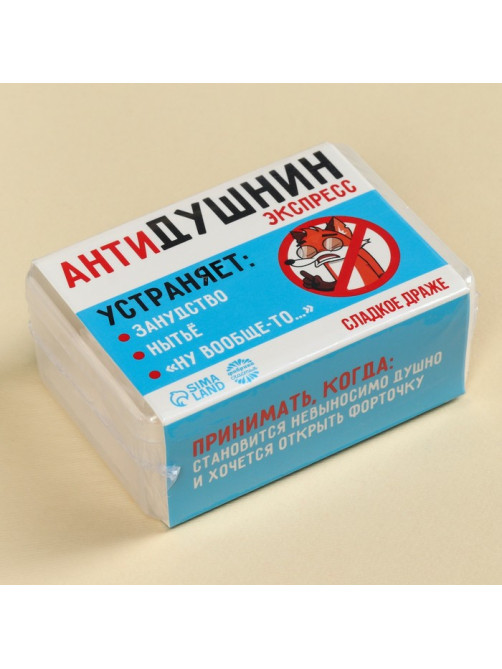Конфеты-таблетки в таблетнице «Антидушнин», 50 г.