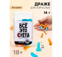 Конфеты драже в банке «Все это», 14 г (18+)
