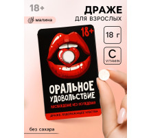 Освежающее драже с малиной «Оральное удовольствие», 18 г