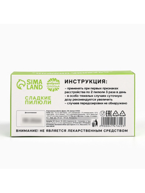 Конфеты драже - таблетки «Анти-транжир»: 100 г
