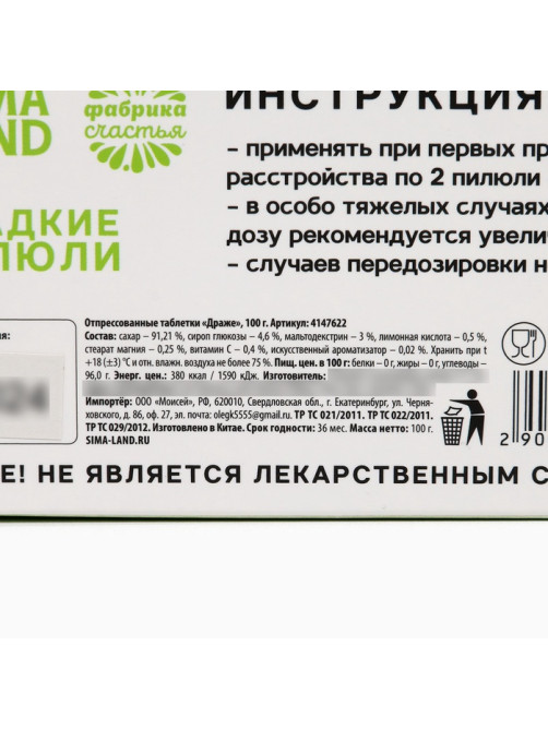 Конфеты драже - таблетки «Анти-транжир»: 100 г