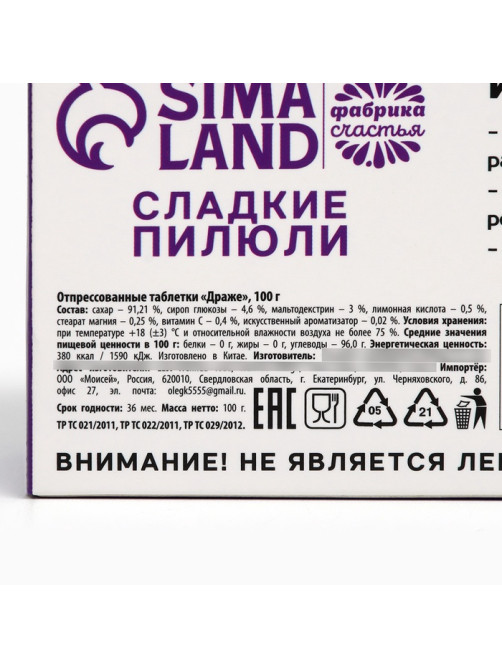 Конфеты драже - таблетки «Эйфорин»: 100 г