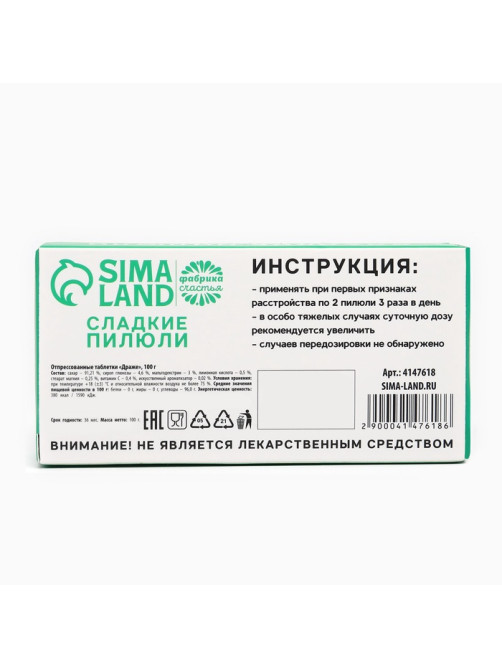 Драже Конфеты - таблетки «Анти-бубнин»: 100 г