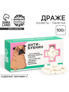 Драже Конфеты - таблетки «Анти-бубнин»: 100 г
