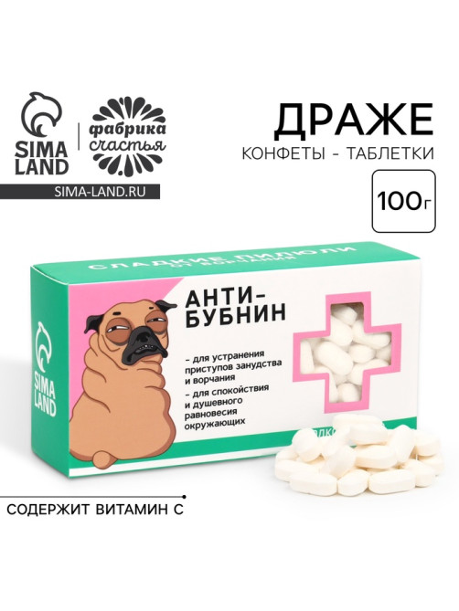 Драже Конфеты - таблетки «Анти-бубнин»: 100 г