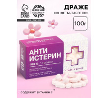 Конфеты драже «Анти-истерин» с витамином С, 100 г