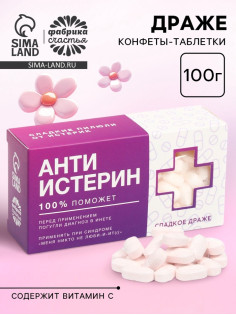 Конфеты драже «Анти-истерин» с витамином С, 100 г