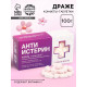 Конфеты драже «Анти-истерин» с витамином С, 100 г