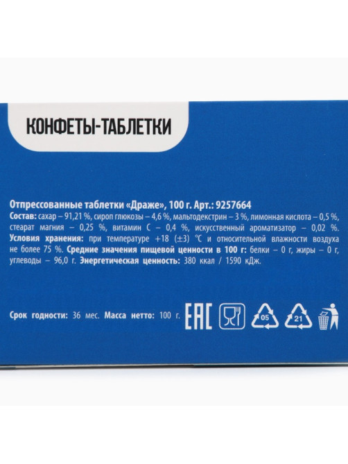 Драже Конфеты-таблетки «Антидушнин», 100 г