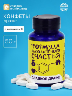 Драже Конфеты - таблетки «Формула счастья»: 50 г