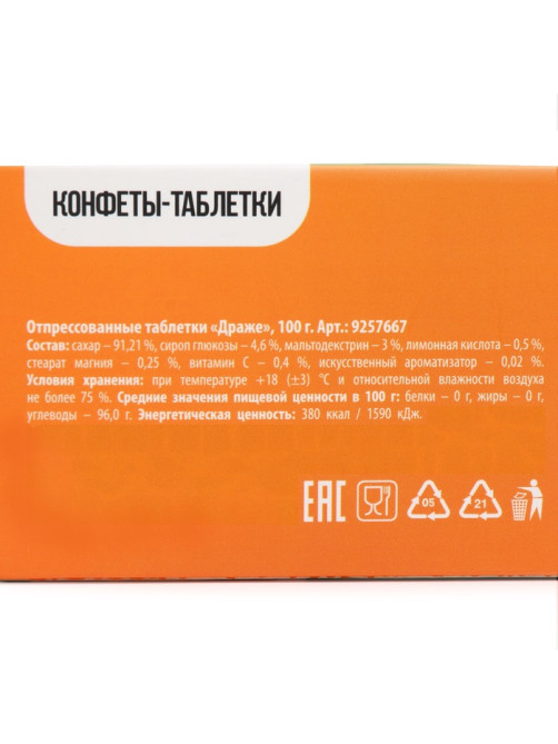Конфеты-таблетки «Полный аврал», 100 г