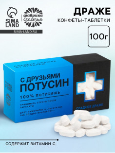 Драже таблетки «Потусин» с витамином С, 100 г