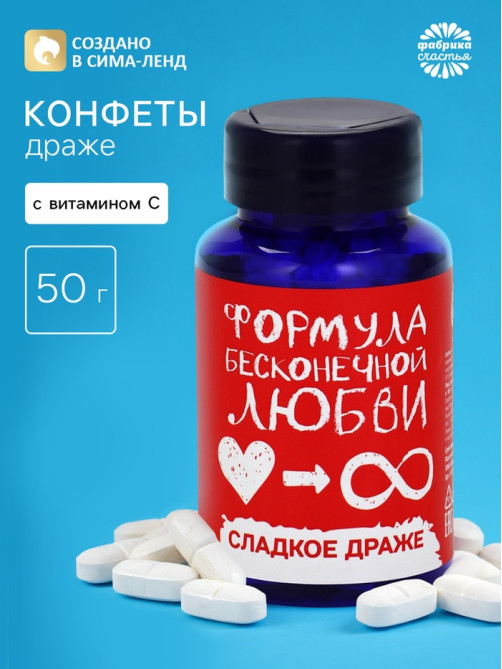 Конфеты драже в банке «Формула любви», 50 г
