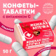 Конфеты в таблетнице «Женская аптечка», 50 г