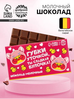 Шоколад молочный «Утка», 27 г