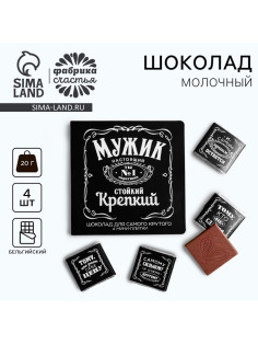 Шоколад молочный «Мужик», открытка, 5 г × 4 шт.