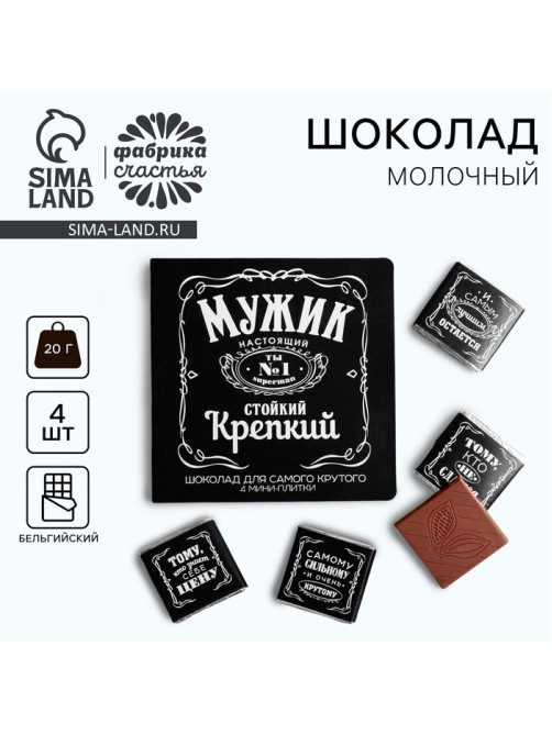Шоколад молочный «Мужик», открытка, 5 г × 4 шт.
