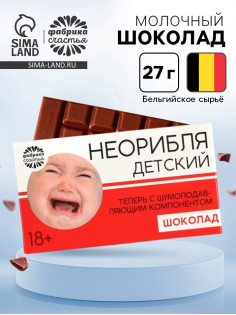Шоколад молочный «Не ори», 27 г