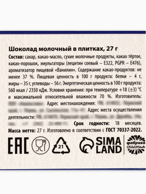 Молочный шоколад «Идеальный отец», 27 г