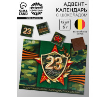 Адвент календарь с молочным шоколадом «Лучшему защитнику. 23 февраля», 60 г (12 шт. × 5 г).
