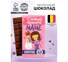 Шоколад молочный «Самой лучшей маме», 70 г