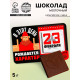 Шоколад «В этот день», 5 г
