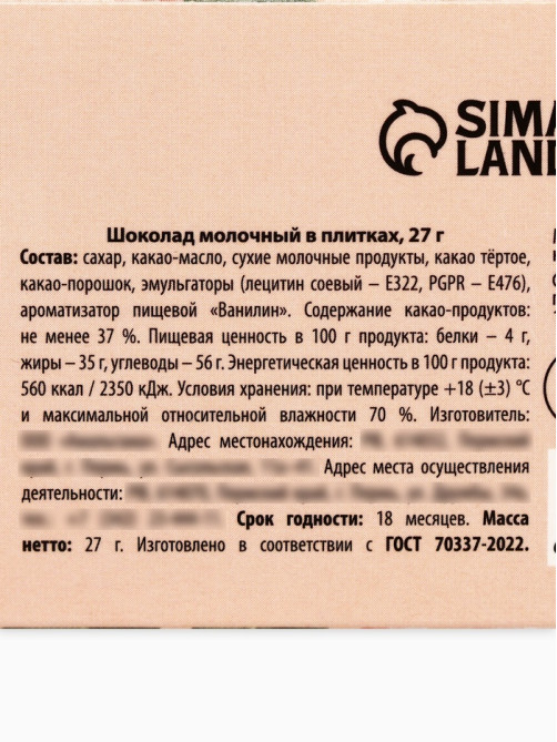 Шоколад молочный «Ты прекрасна»: 27 г