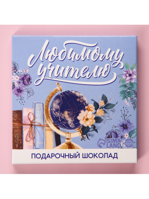 Молочный шоколад «Любимому учителю» в конверте, 9 шт. × 5 г