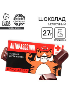 Шоколад молочный «Антиразозлин», 27 г
