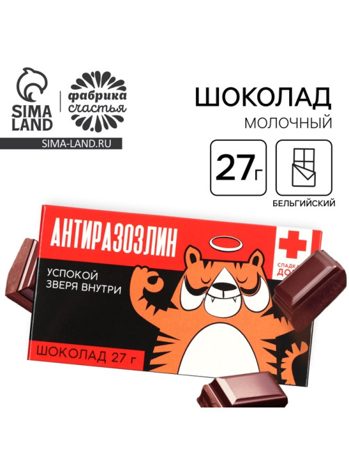 Шоколад молочный «Антиразозлин», 27 г