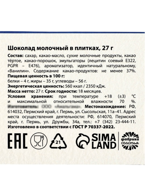 Молочный шоколад «Идеальный отец», 27 г