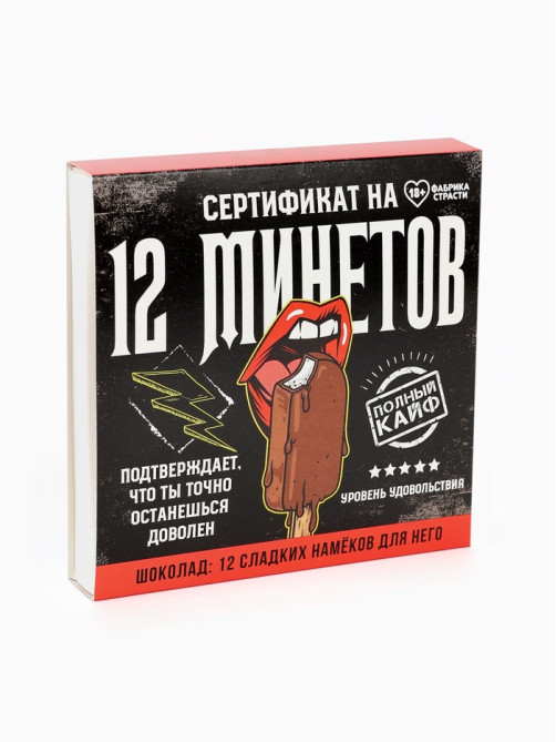 Шоколад молочный «Сертификат» в коробке, 12 шт. × 5 г (18+)
