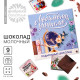 Молочный шоколад «Любимому учителю» в конверте, 9 шт. × 5 г