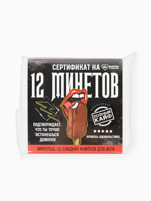 Шоколад молочный «Сертификат» в коробке, 12 шт. × 5 г (18+)