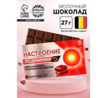 Шоколад молочный «Настроение поднимин», 27 г